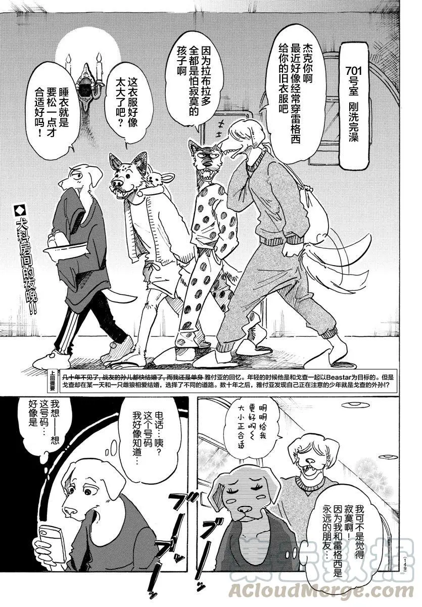 BEASTARS 动物狂想曲漫画,104 致命的爱是橘子酱味的1图