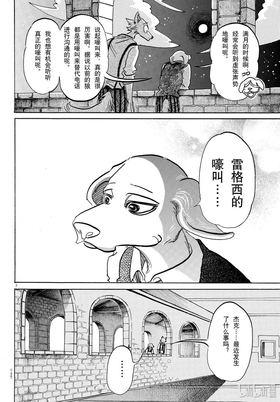 BEASTARS 动物狂想曲漫画,153 败犬的嚎叫，美妙的曲调2图