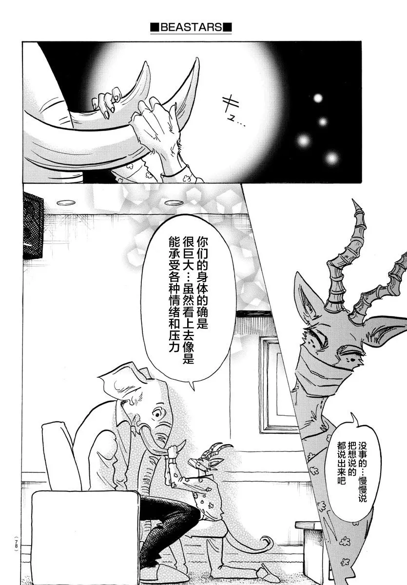 BEASTARS 动物狂想曲漫画,124 颜料，混合的颜色越多就越黑2图