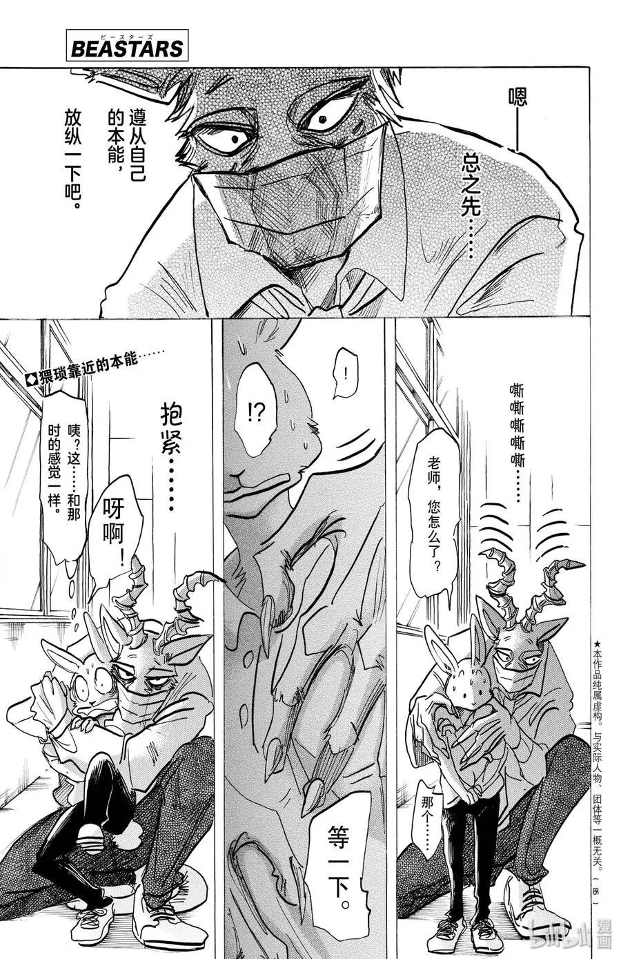 BEASTARS 动物狂想曲漫画,147 在说情话前，请将口水擦干净1图