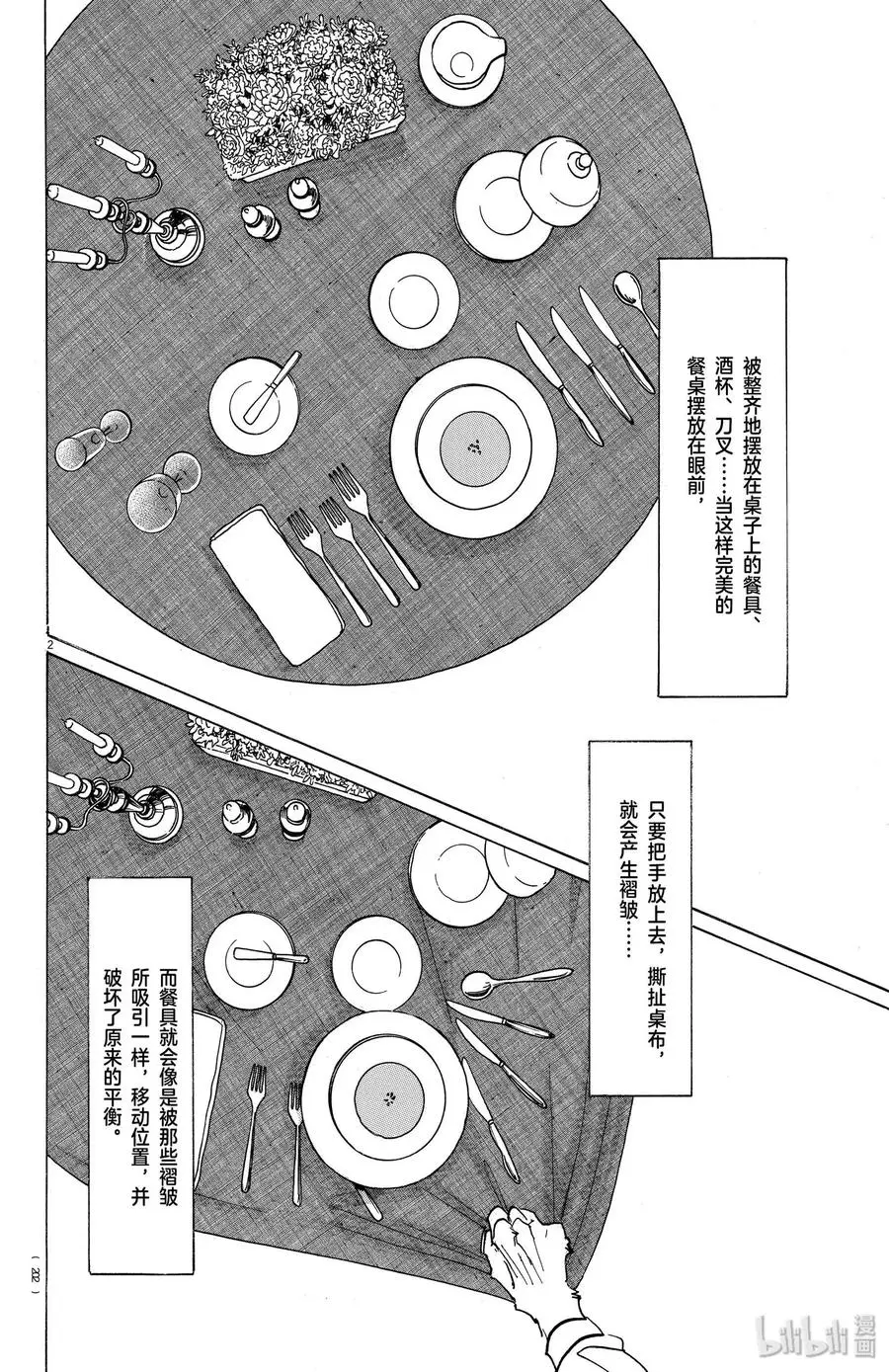 BEASTARS 动物狂想曲漫画,170 无限的用餐礼节2图