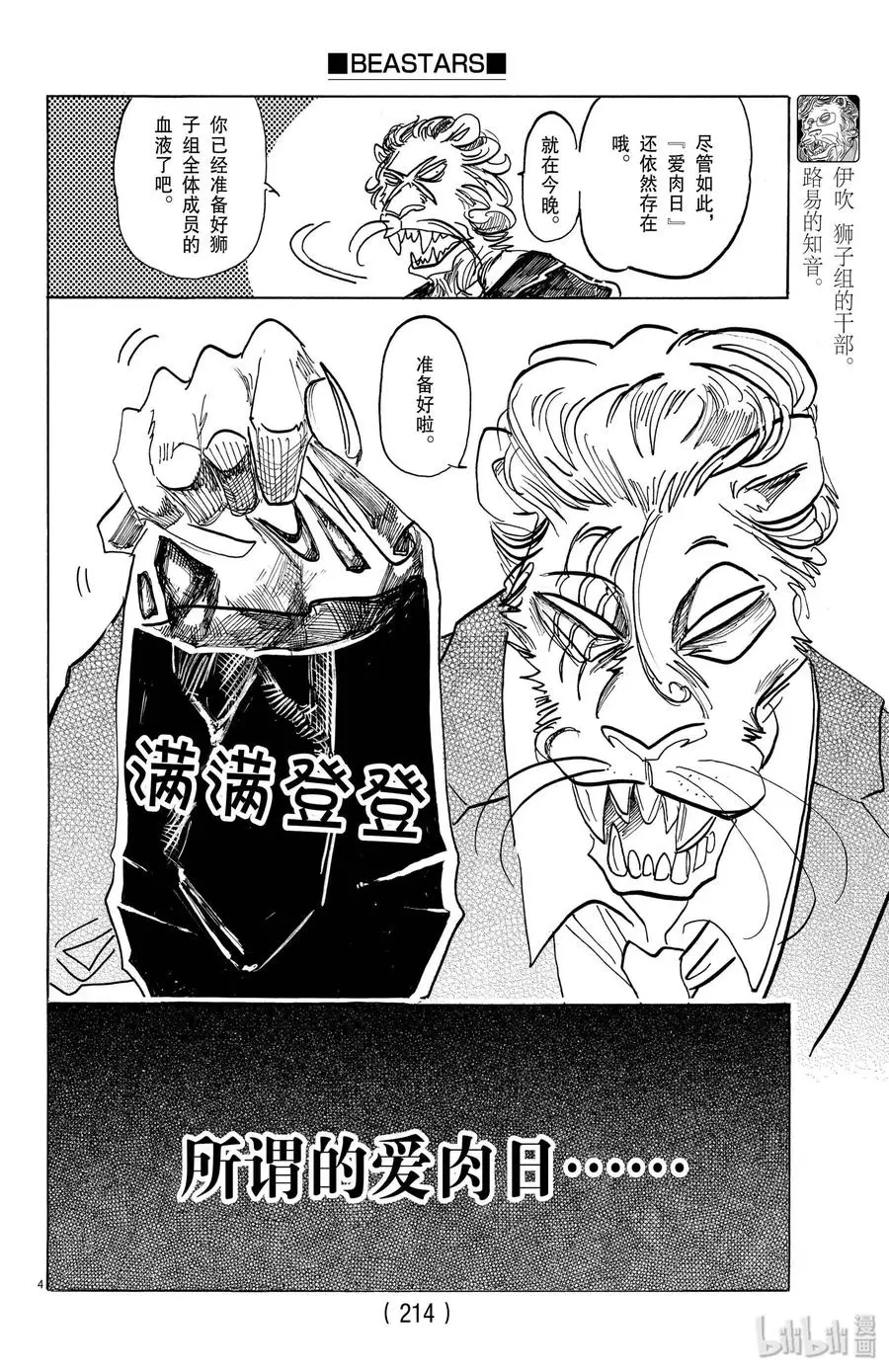 BEASTARS 动物狂想曲漫画,156 明明定时炸弹已经抑制了睡意2图