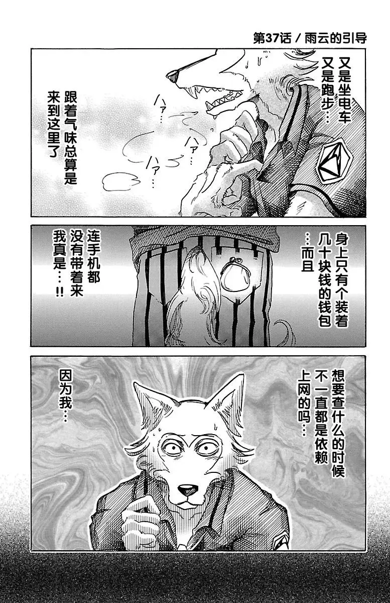 BEASTARS 动物狂想曲漫画,37 雨云的诱导1图