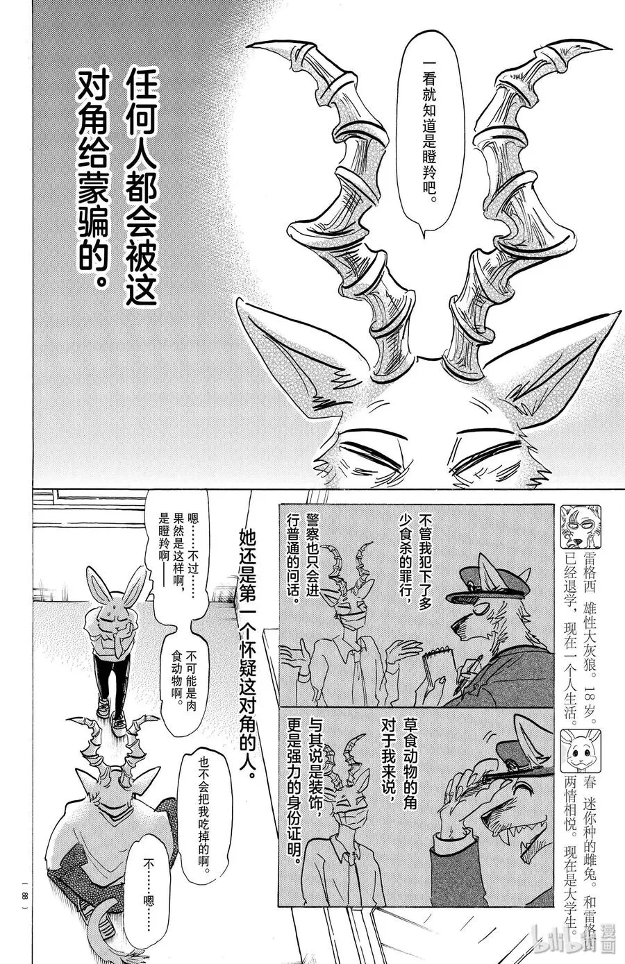 BEASTARS 动物狂想曲漫画,147 在说情话前，请将口水擦干净2图