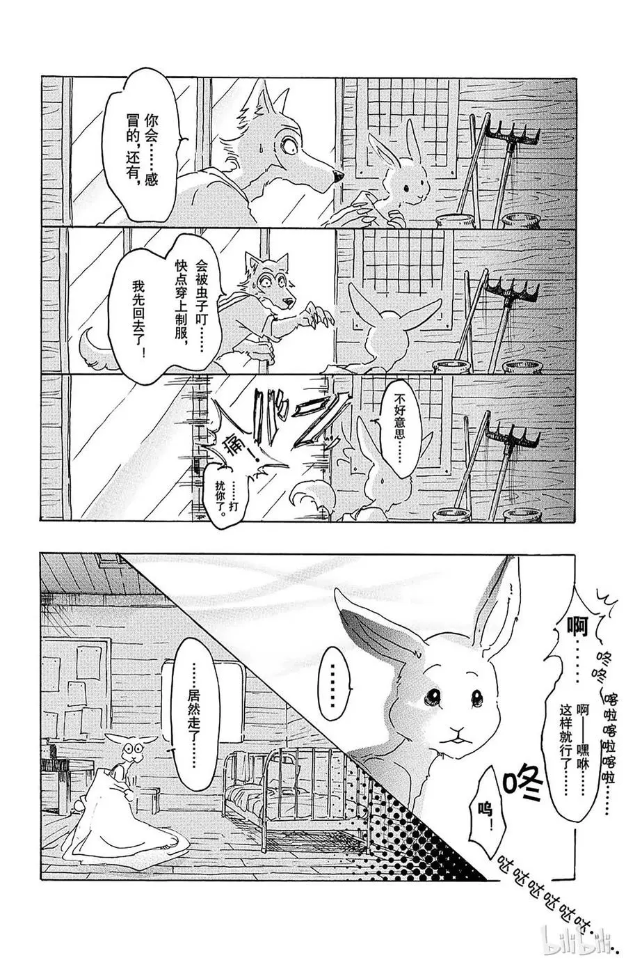 BEASTARS 动物狂想曲漫画,9 风起（不过是在看不见的地方）2图