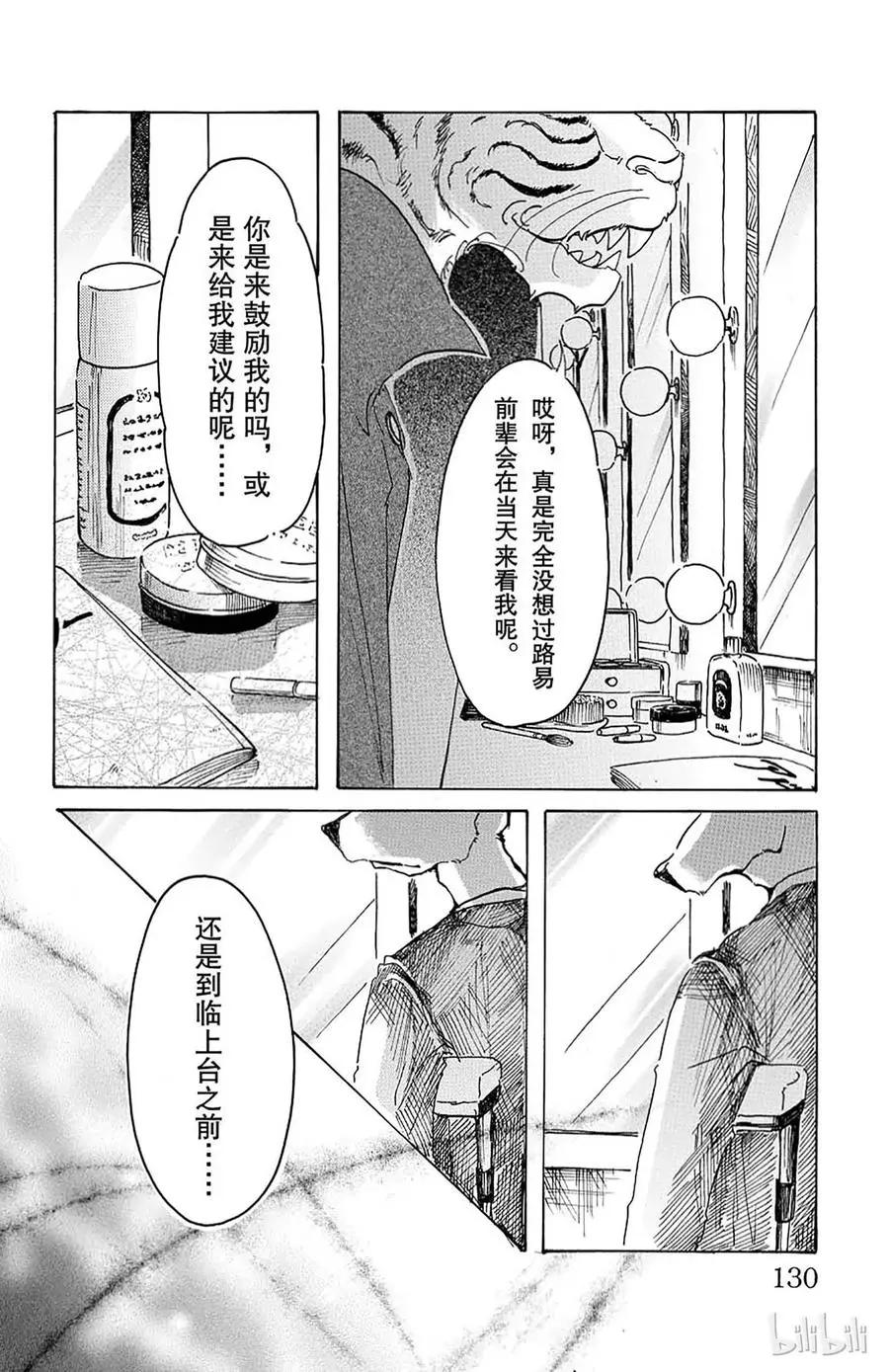 BEASTARS 动物狂想曲漫画,14 圣杯的味道2图