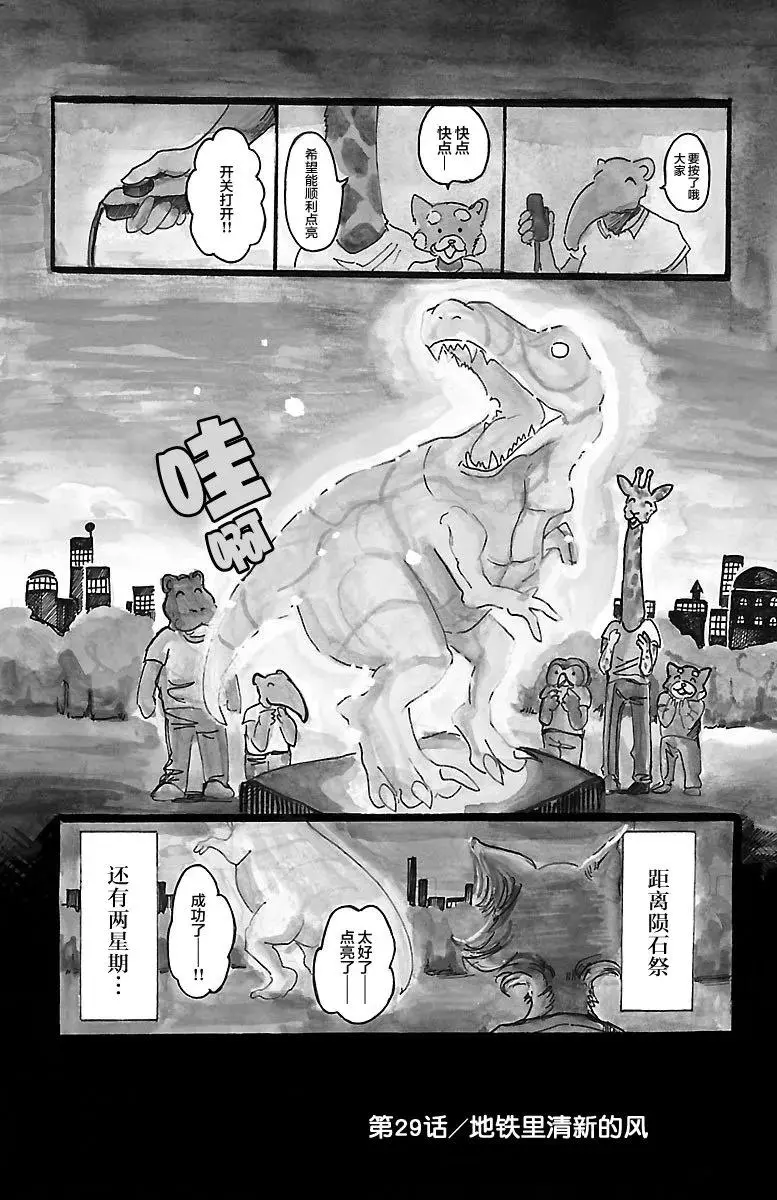 BEASTARS 动物狂想曲漫画,29 地下铁的风是湿润的1图