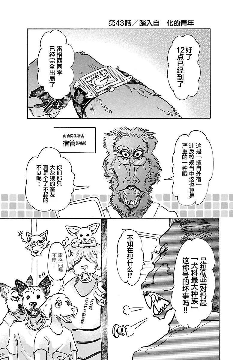 BEASTARS 动物狂想曲漫画,43 自动化青年1图