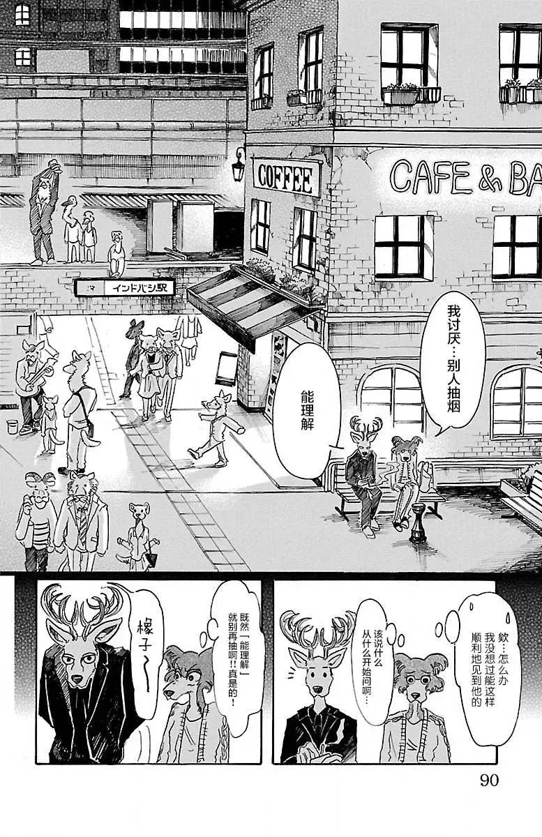 BEASTARS 动物狂想曲漫画,57 只是心脏贴近2图