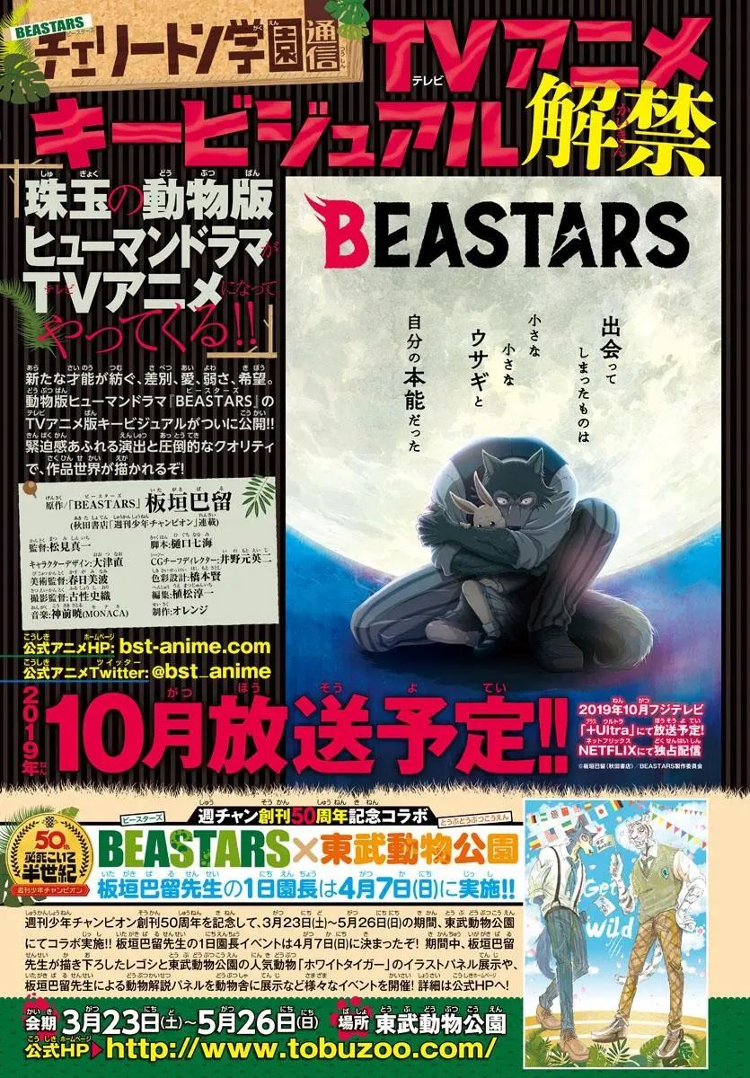 BEASTARS 动物狂想曲漫画,122 从镇魂曲中听到赞美诗2图