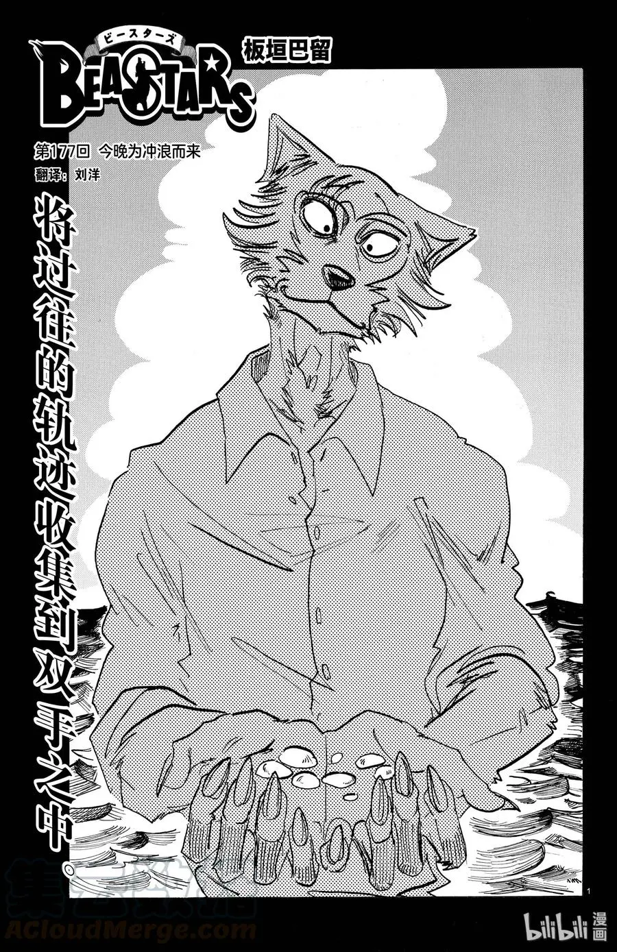 BEASTARS 动物狂想曲漫画,177 今晚为冲浪而来1图