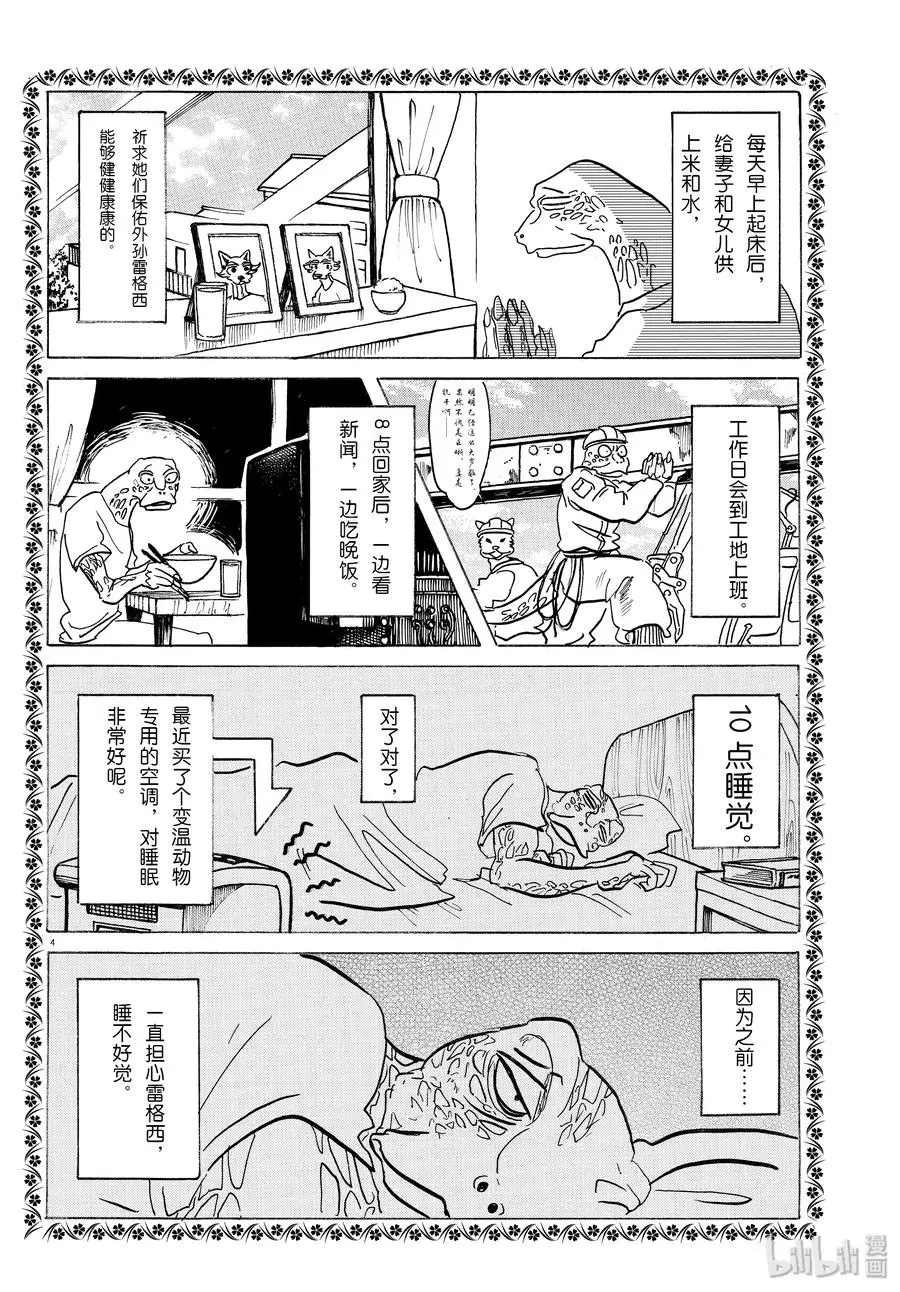 BEASTARS 动物狂想曲漫画,142 兽生100年的时代？2图