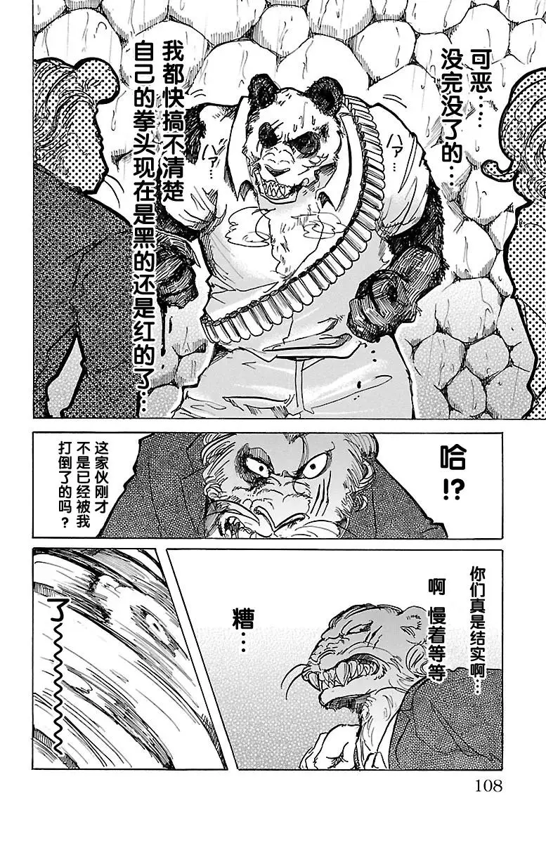 BEASTARS 动物狂想曲漫画,40 与其说充满胸口，不如说充满肺部2图