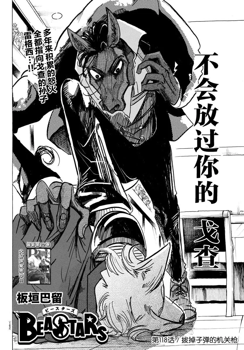 BEASTARS 动物狂想曲漫画,118 卸除子弹的机关枪2图