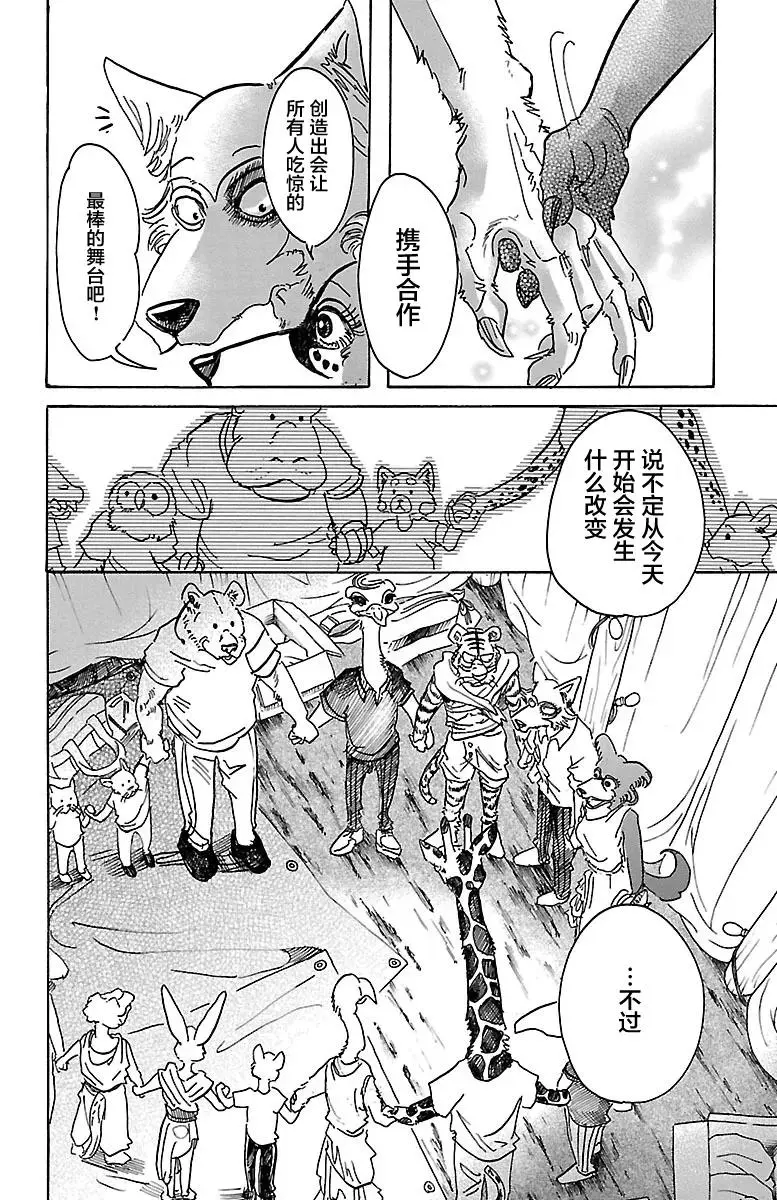 BEASTARS 动物狂想曲漫画,46 用对照来支配吧2图