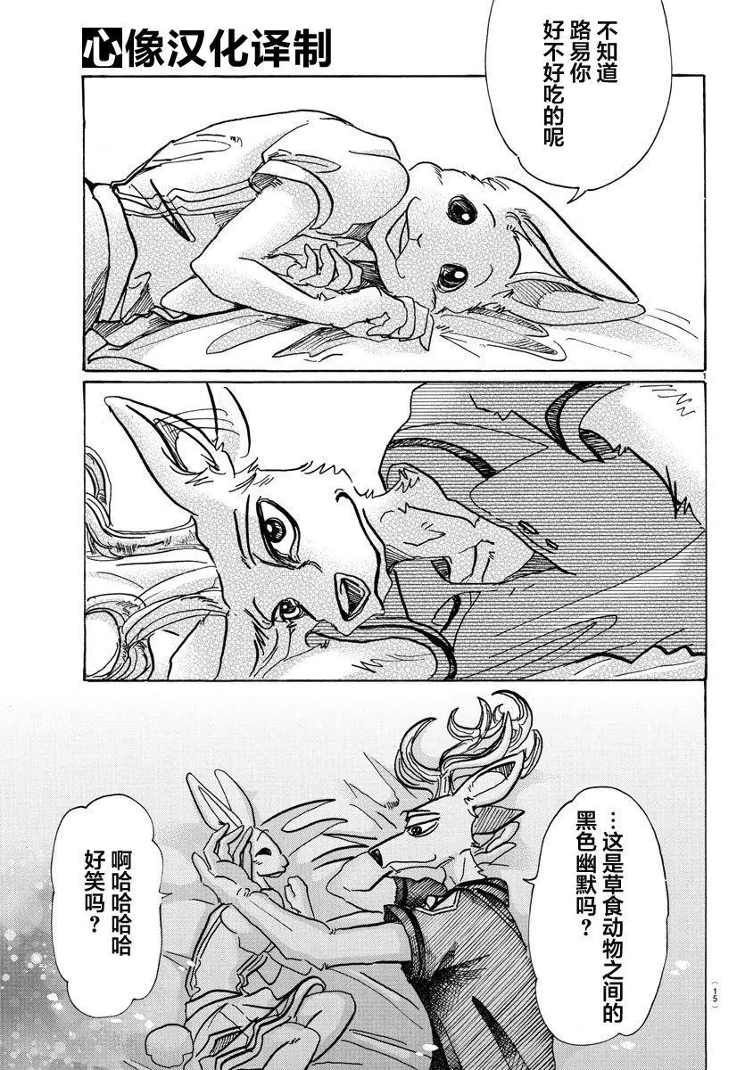 BEASTARS 动物狂想曲漫画,80 微笑的取舍选择2图