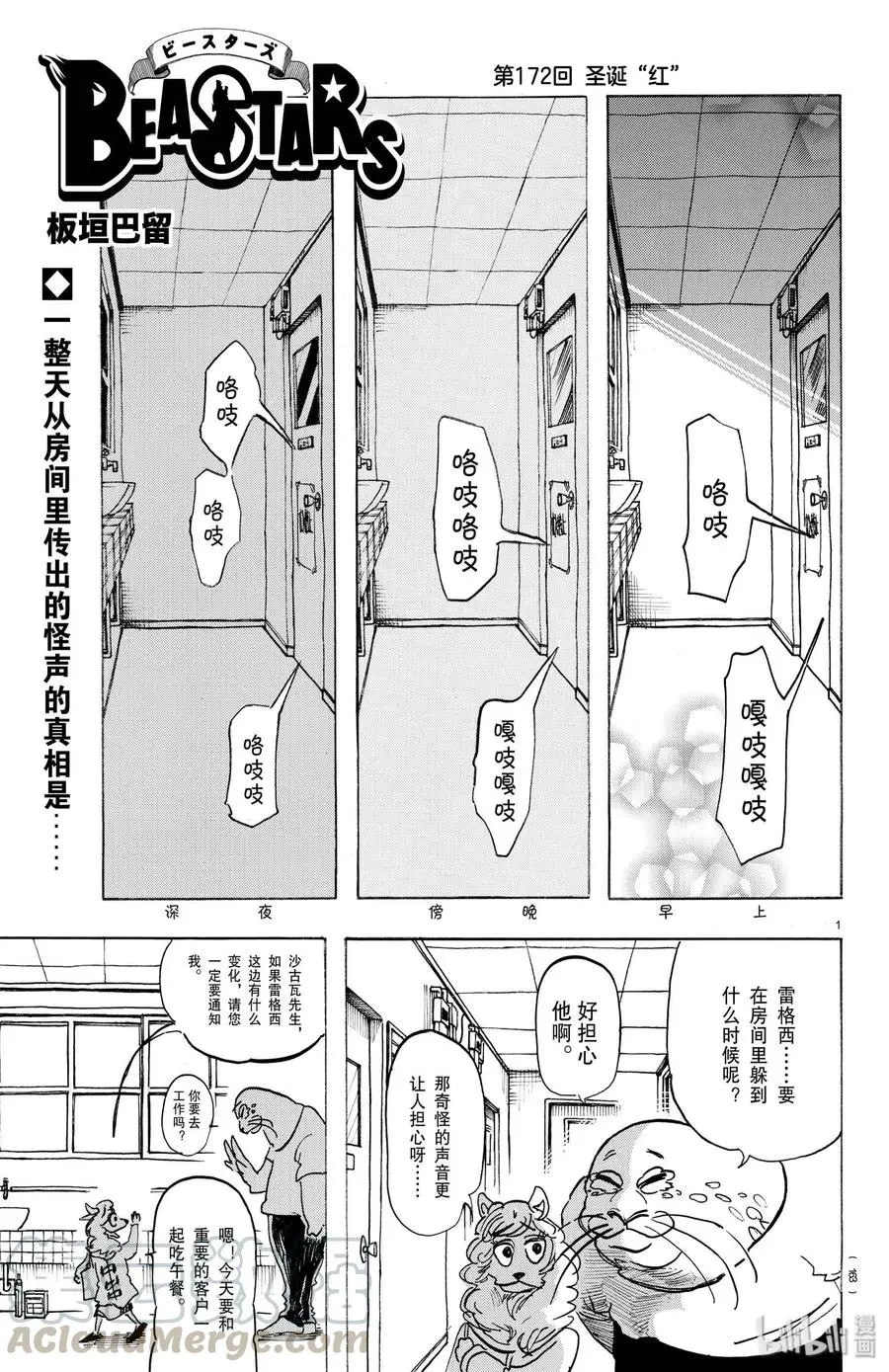 BEASTARS 动物狂想曲漫画,172 圣诞“红”1图