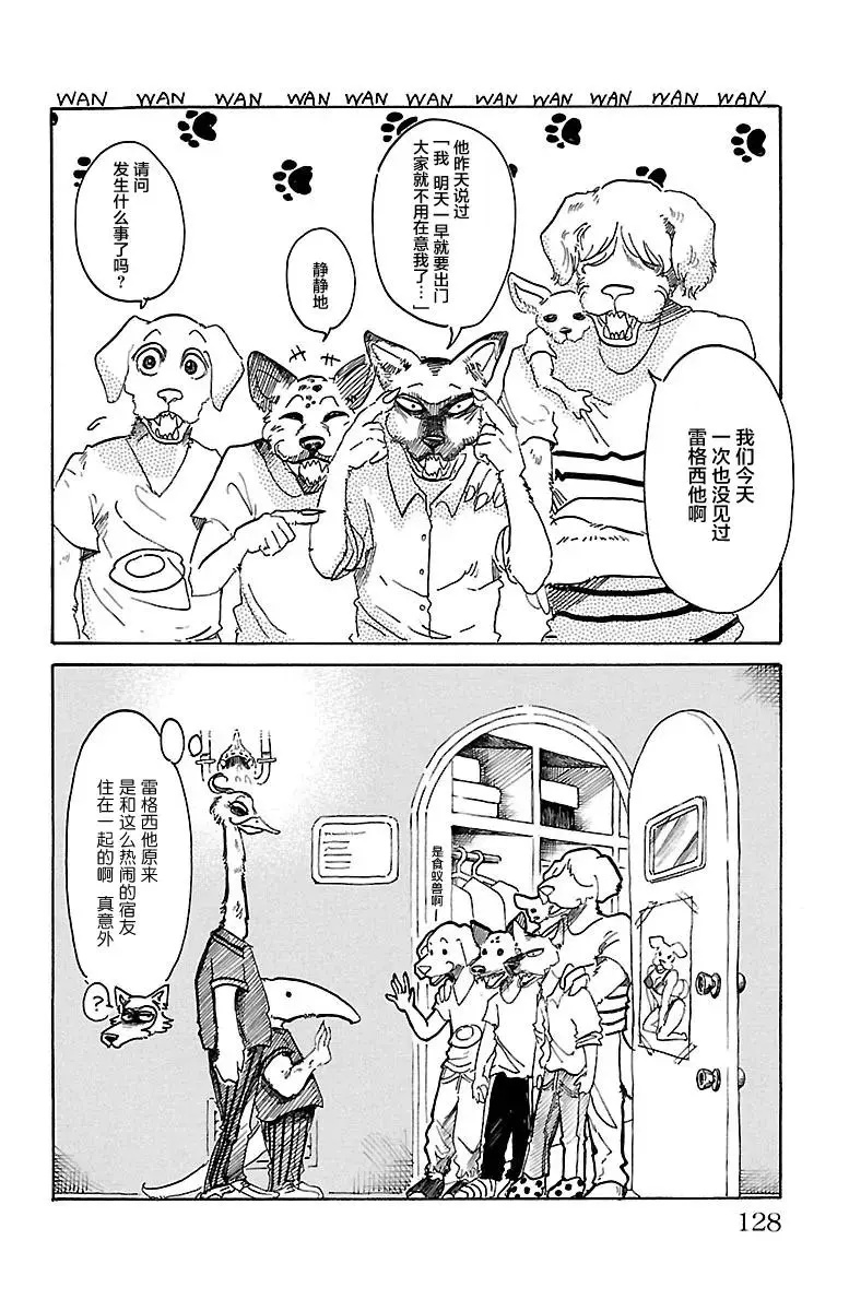 BEASTARS 动物狂想曲漫画,41 大型忠诚心2图