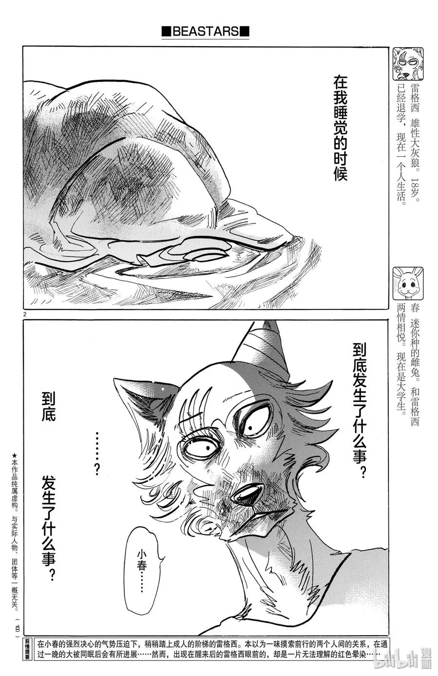 BEASTARS 动物狂想曲漫画,149 白狐再临2图