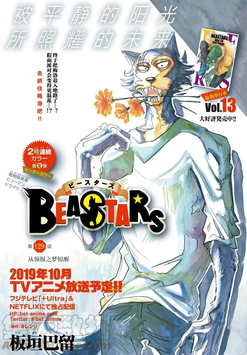 BEASTARS 动物狂想曲漫画,129 从圣母领报之梦中惊醒1图