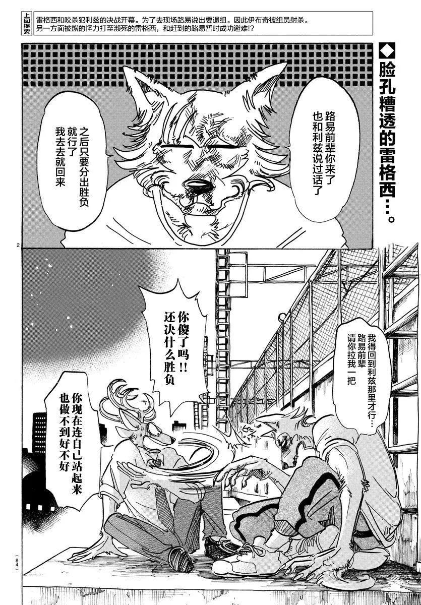 BEASTARS 动物狂想曲漫画,95 18倍浓缩的水滴2图