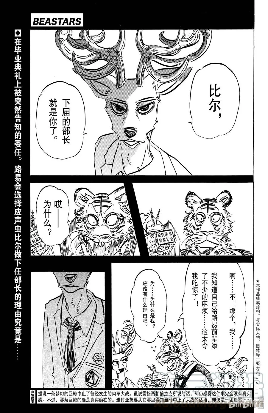 BEASTARS 动物狂想曲漫画,155 心中永远的蛋黄1图