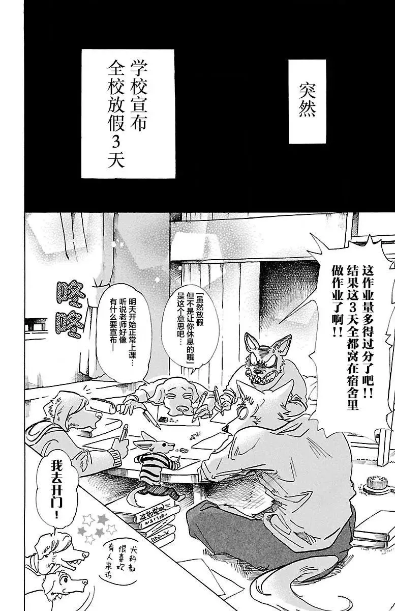 BEASTARS 动物狂想曲漫画,78 无农药的果园2图