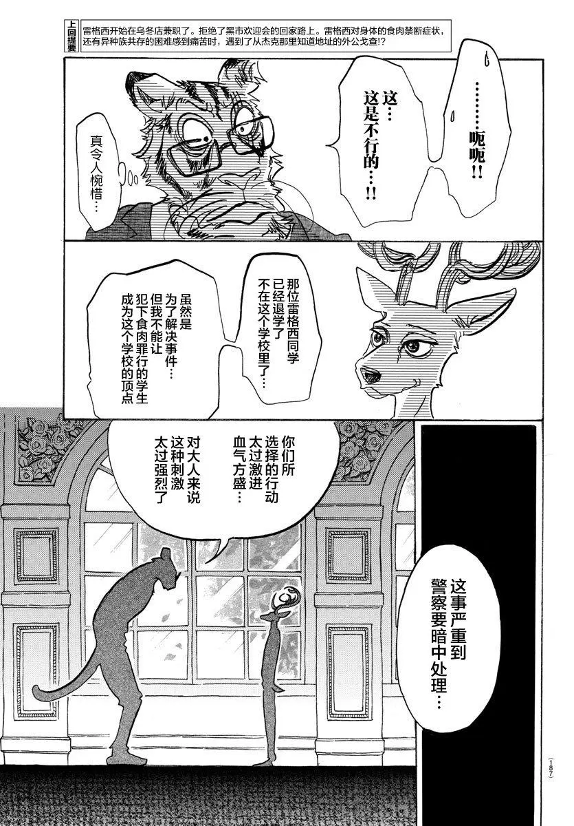 BEASTARS 动物狂想曲漫画,105 命中注定被吃的男人1图
