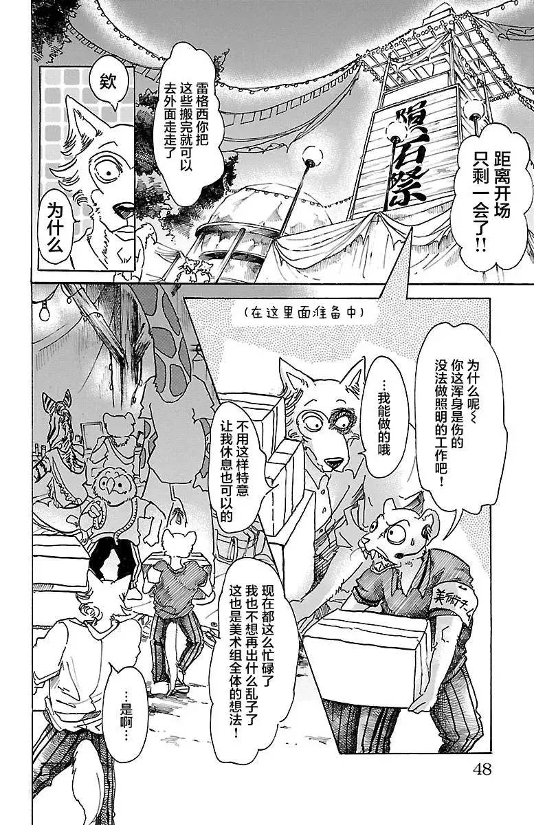 BEASTARS 动物狂想曲漫画,46 用对照来支配吧2图