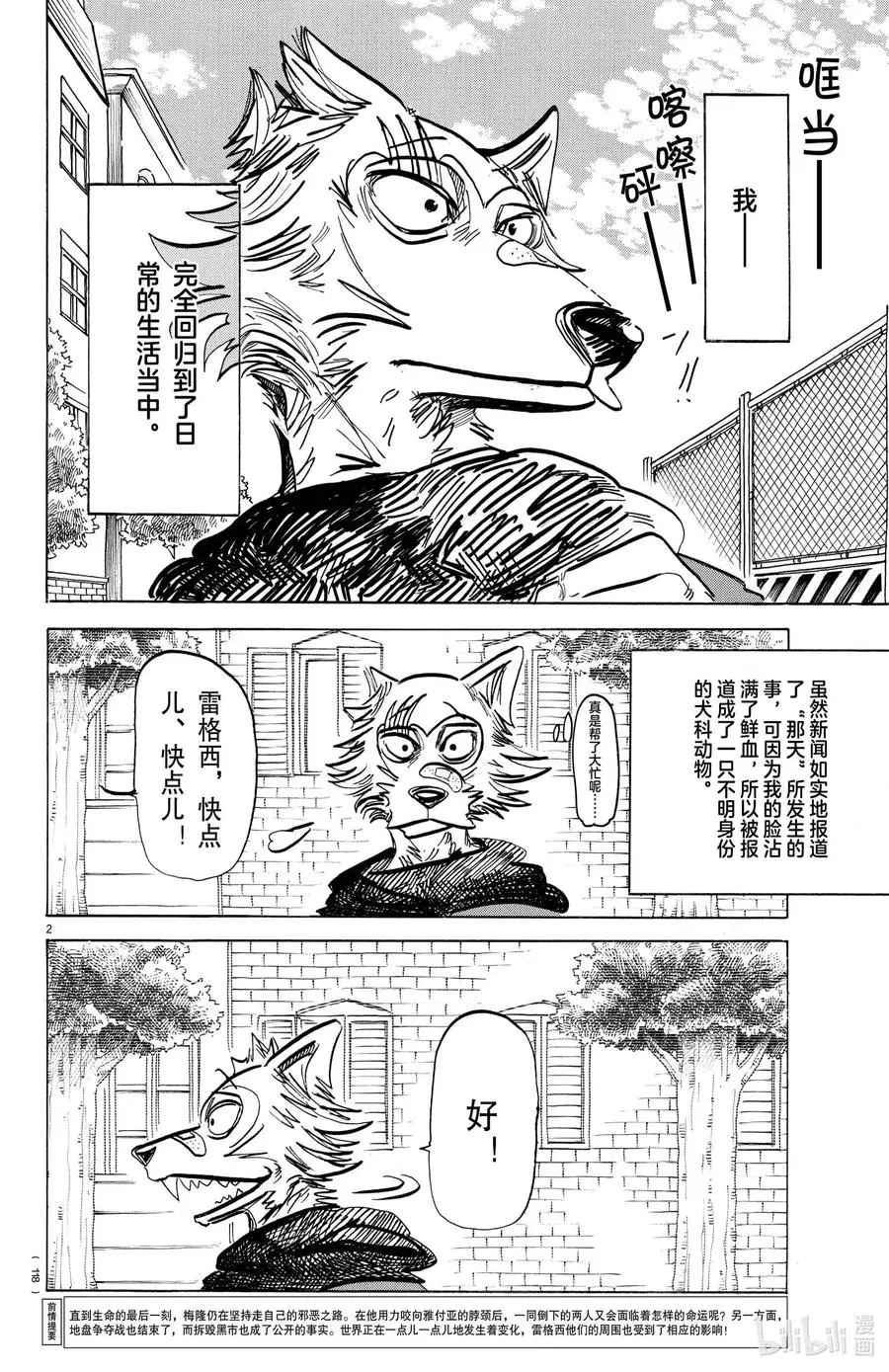 BEASTARS 动物狂想曲漫画,193 Part of Your World（属于你的世界）2图