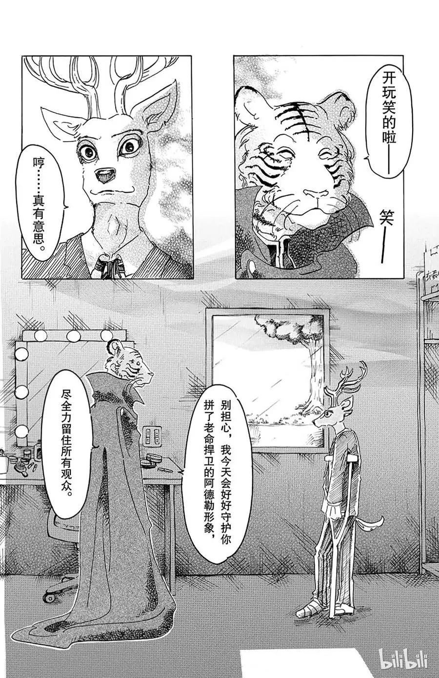 BEASTARS 动物狂想曲漫画,14 圣杯的味道2图