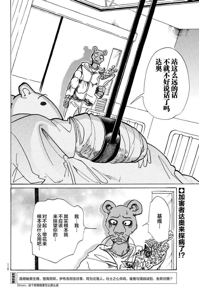 BEASTARS 动物狂想曲漫画,81 如同并排在一起的漆碗一样的双眼2图