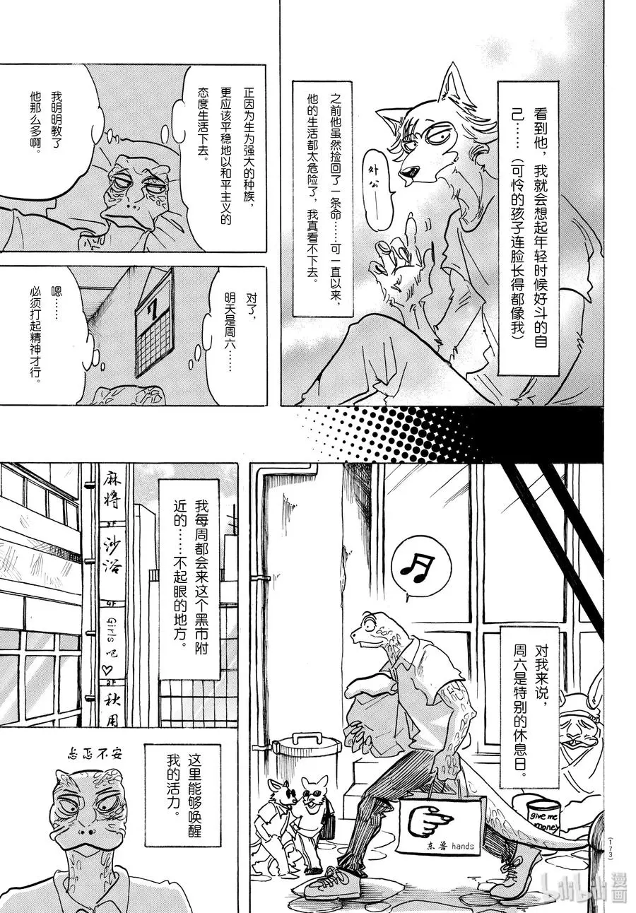 BEASTARS 动物狂想曲漫画,142 兽生100年的时代？1图