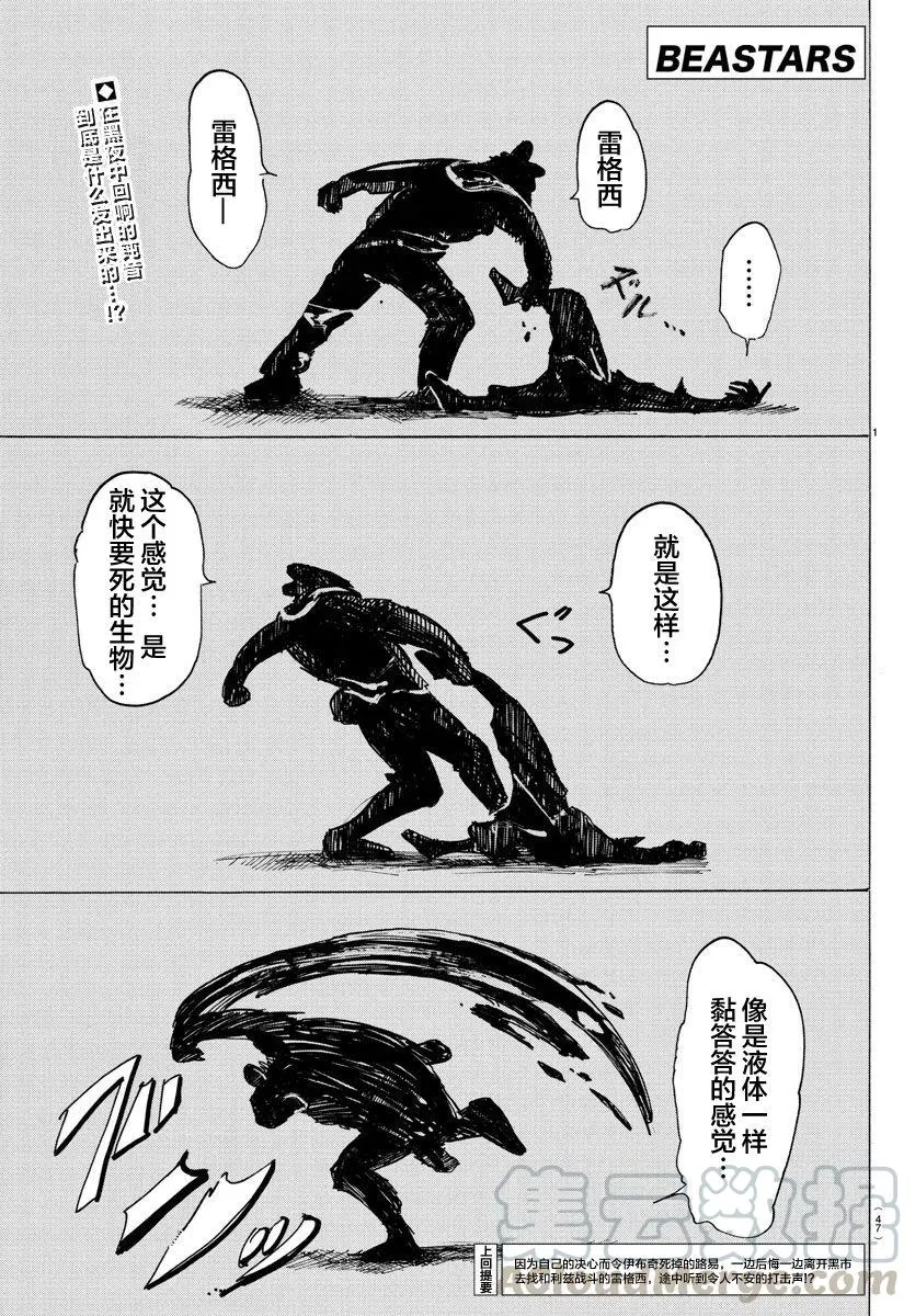 BEASTARS 动物狂想曲漫画,94 野兽学校大战1图