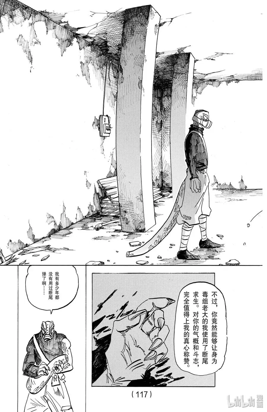 BEASTARS 动物狂想曲漫画,178 远程对战1图