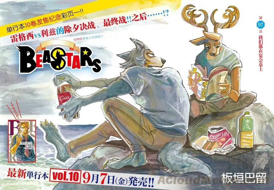 BEASTARS 动物狂想曲漫画,97 我们都成为美食了1图