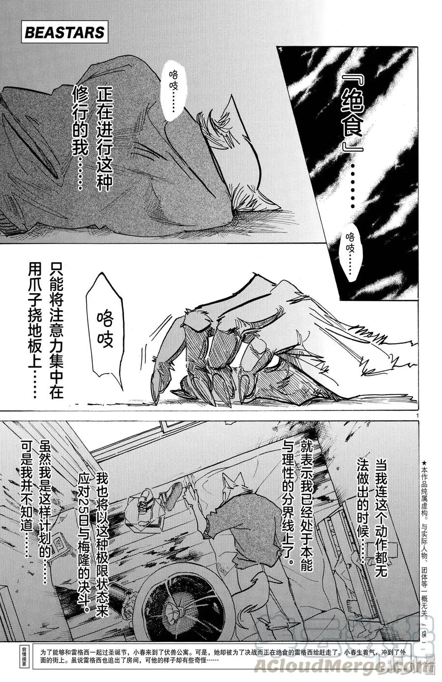 BEASTARS 动物狂想曲漫画,173 雪融期的XXXX1图