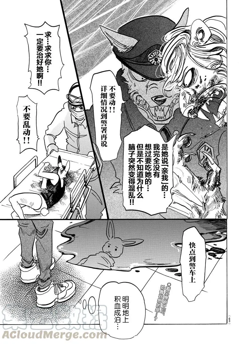 BEASTARS 动物狂想曲漫画,120 黄昏的叫喊是新生儿的啼哭吗1图