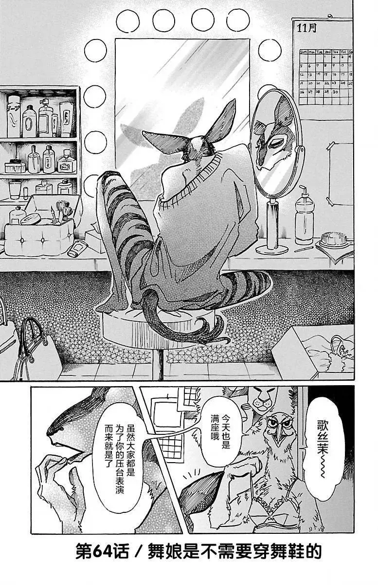 BEASTARS 动物狂想曲漫画,64 舞娘没有芭蕾舞鞋1图