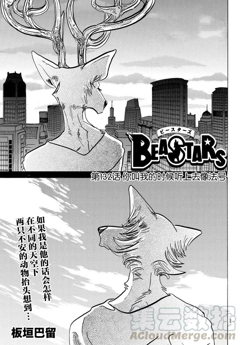 BEASTARS 动物狂想曲漫画,132 当你叫我时，感觉像是在叫法号1图