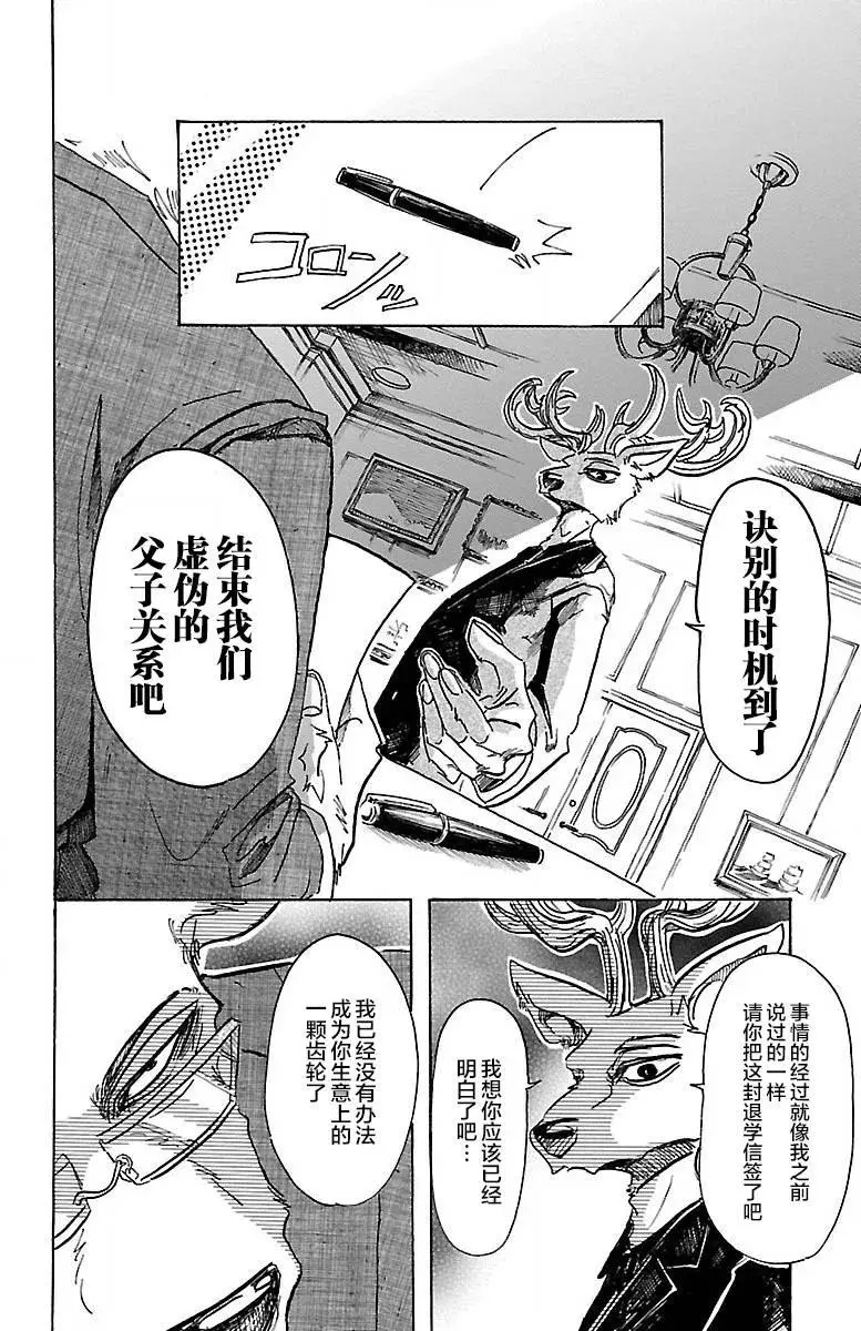 BEASTARS 动物狂想曲漫画,65 假想基因的价值2图