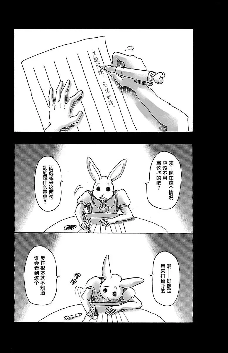 BEASTARS 动物狂想曲漫画,38 让白云扫过横线2图