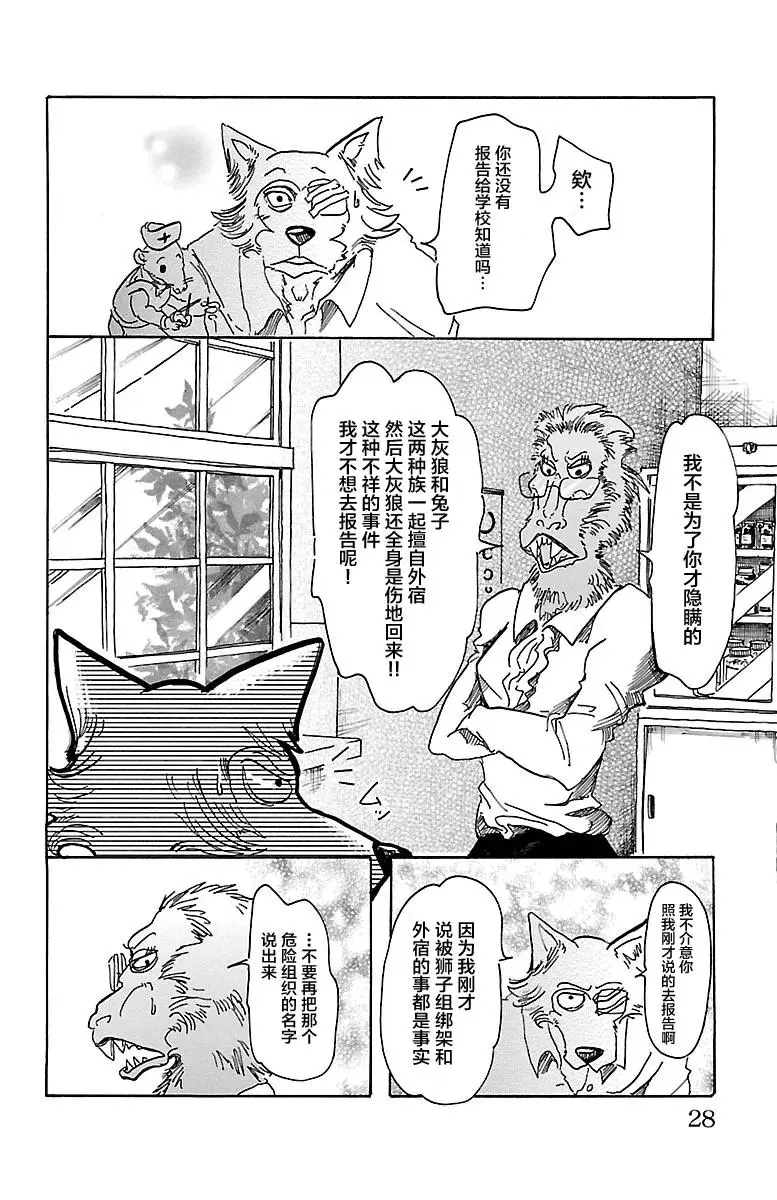 BEASTARS 动物狂想曲漫画,45 睫毛后方的黑洞2图