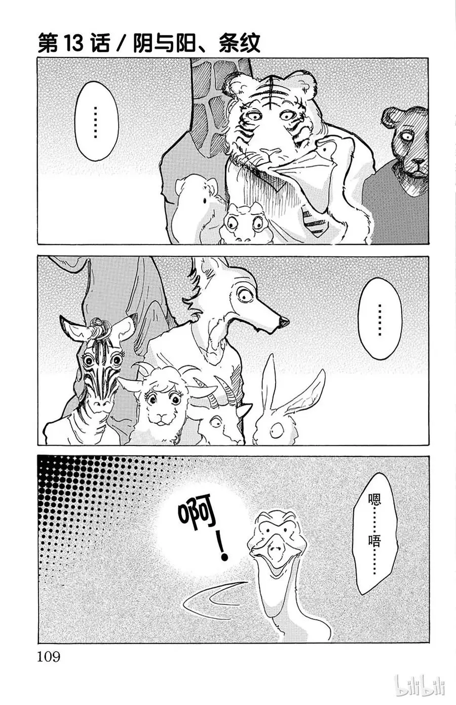 BEASTARS 动物狂想曲漫画,13 阴与阳、条纹1图