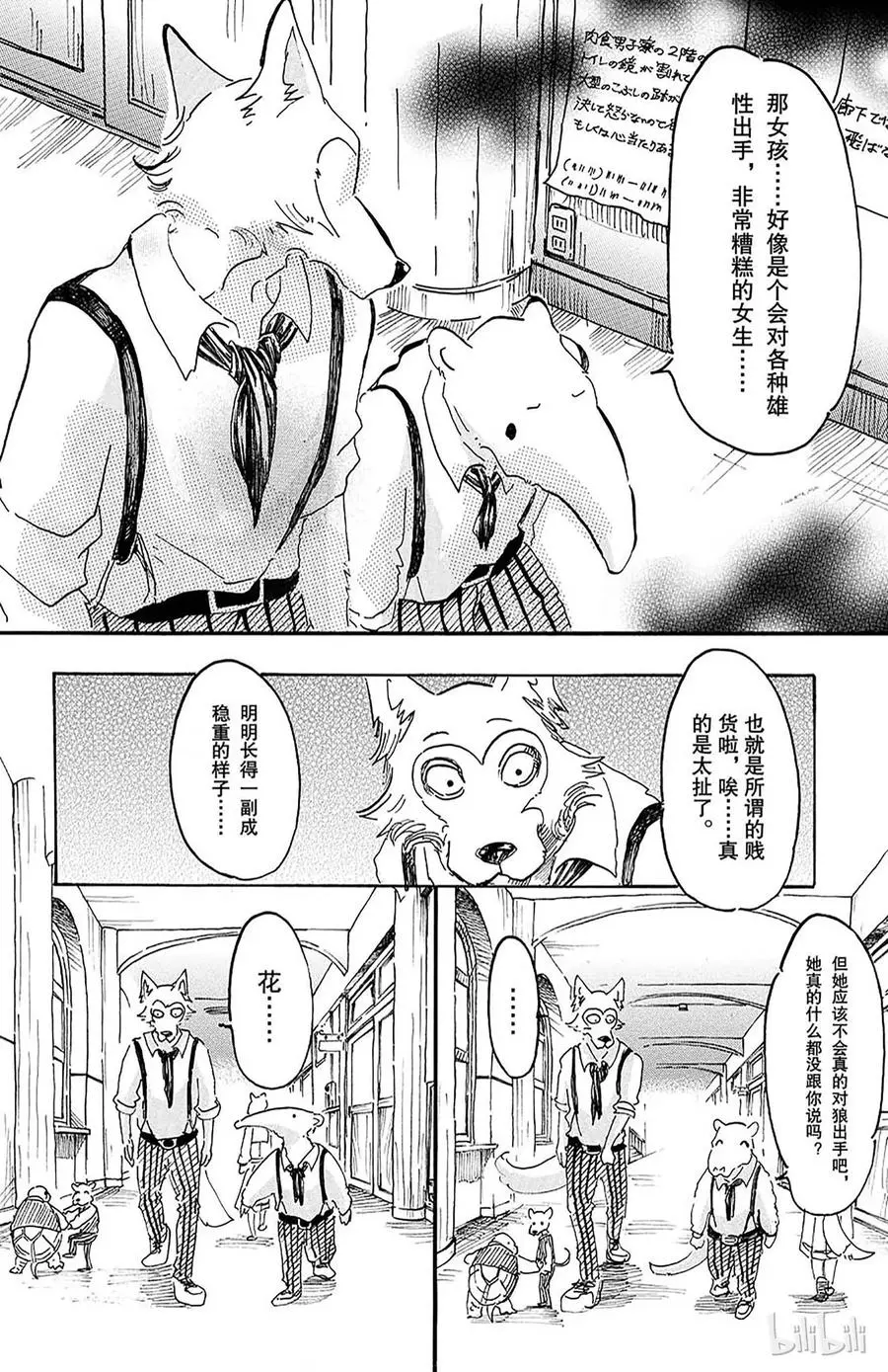 BEASTARS 动物狂想曲漫画,9 风起（不过是在看不见的地方）2图