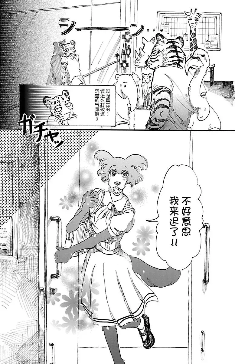 BEASTARS 动物狂想曲漫画,31 欲望是萤光粉红色1图