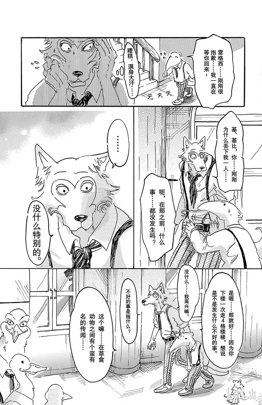 BEASTARS 动物狂想曲漫画,9 风起（不过是在看不见的地方）1图