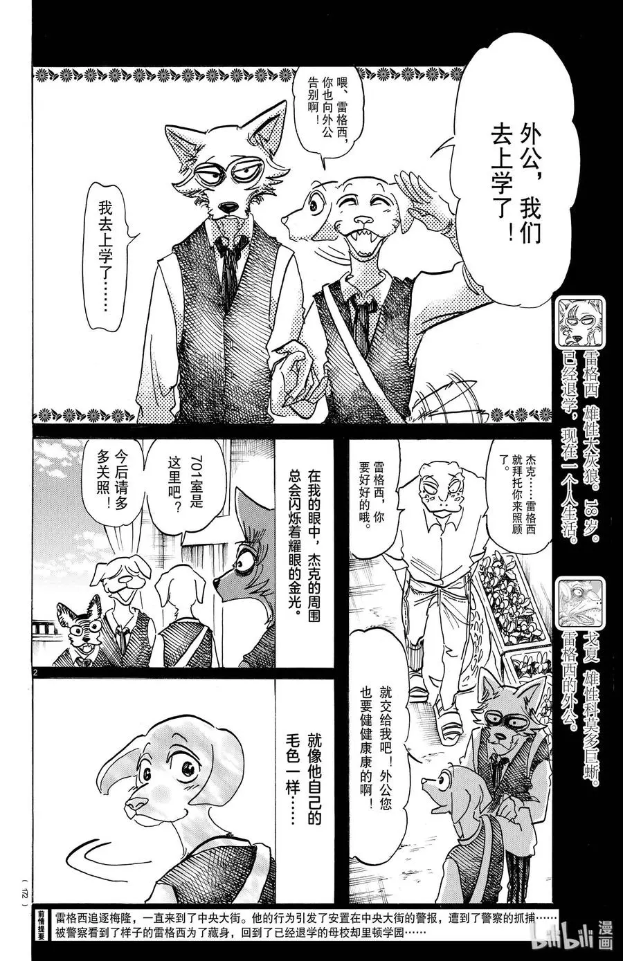 BEASTARS 动物狂想曲漫画,152 校舍的自伤行为？墙壁上的爪痕2图