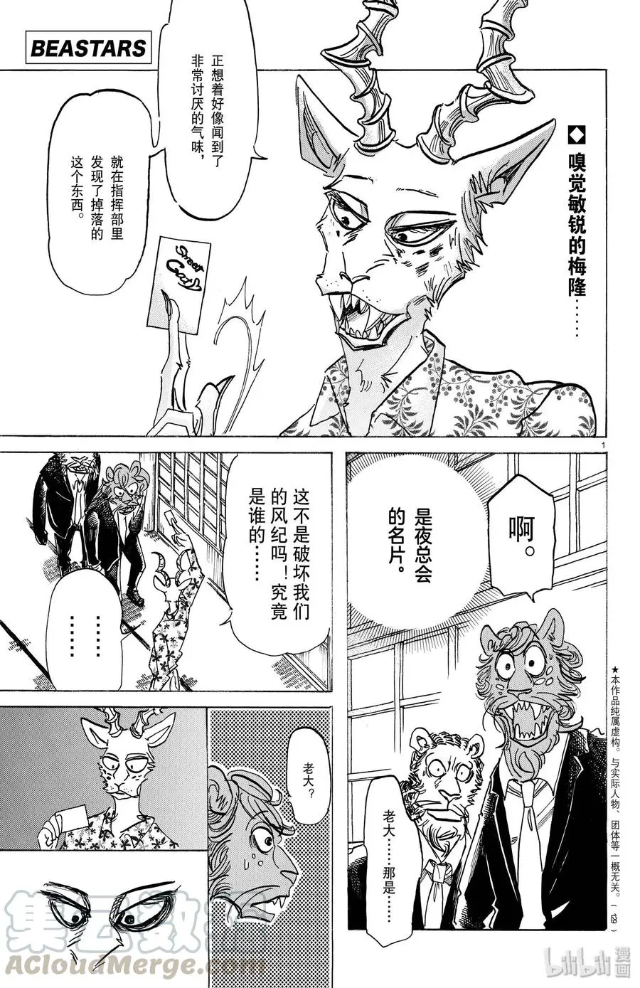 BEASTARS 动物狂想曲漫画,162 贤妻良母的午后时光1图