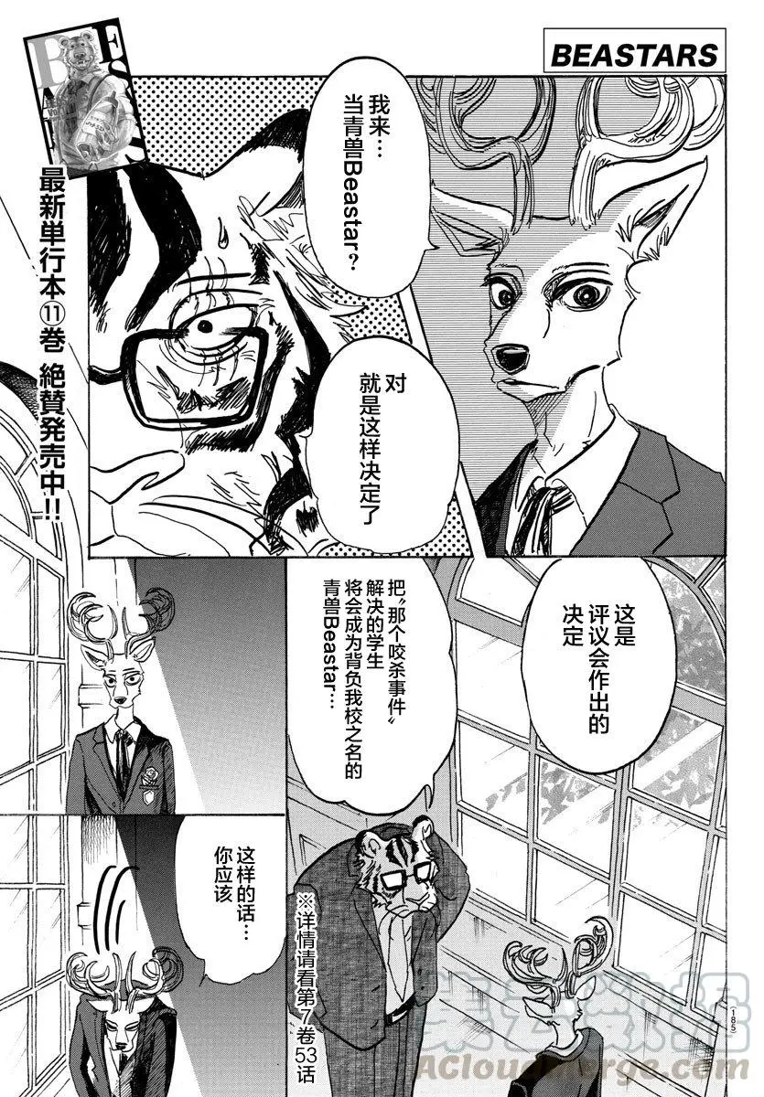 BEASTARS 动物狂想曲漫画,105 命中注定被吃的男人1图